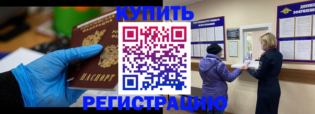 прописка иностранных граждан в Киселёвске