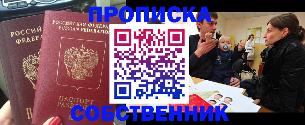 прописка в квартире в Киселёвске