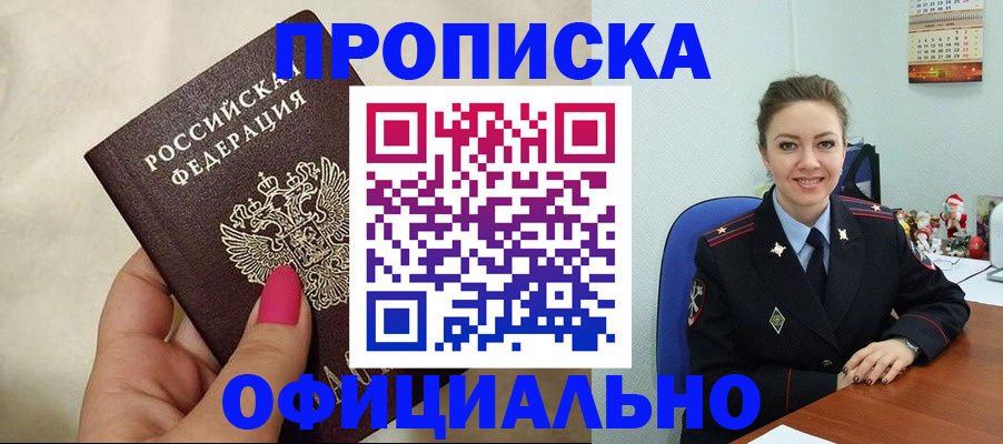 прописка иностранных граждан в Киселёвске