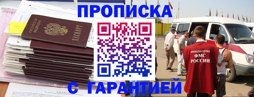 миграционный учет в Киселёвске