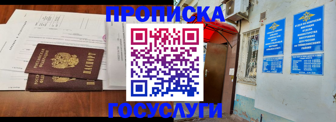 прописка в квартире в Киселёвске