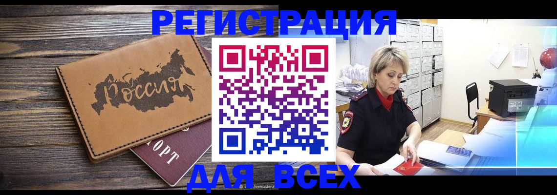 прописка паспорт в Киселёвске